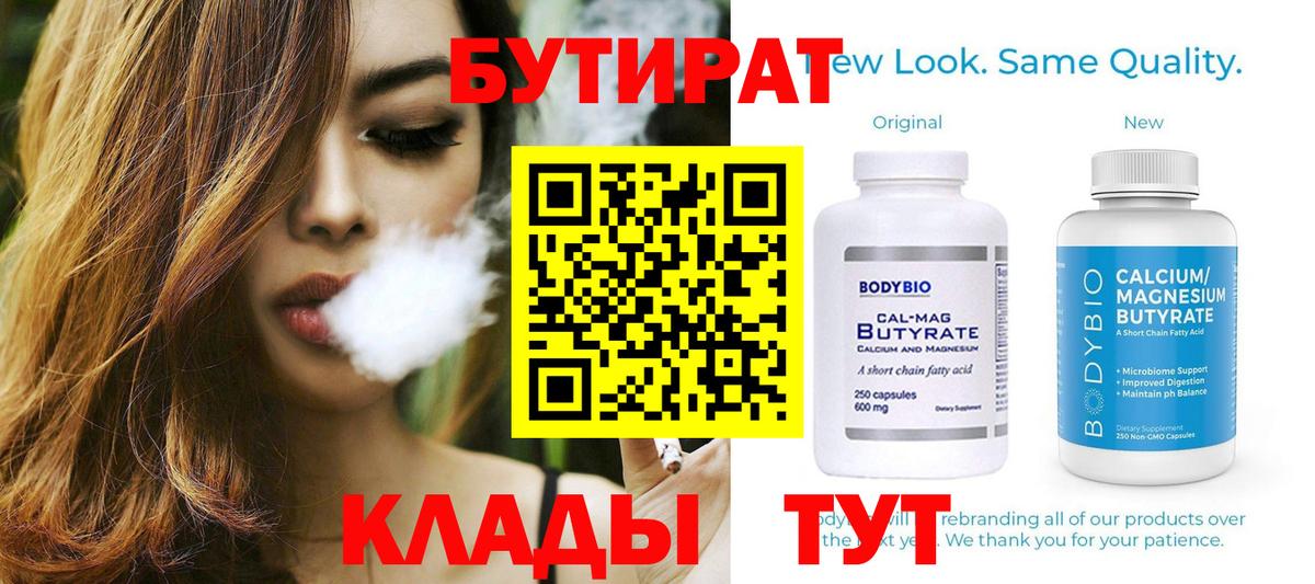 Будённовск  Бутират  Вход с VPN  БУТИРАТ 1.4BDO 