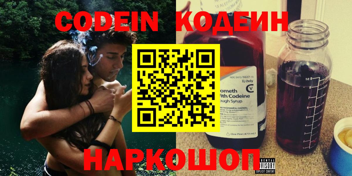 Будённовск  Кодеиновый сироп Lean напиток Lean (лин)  Вход с VPN 