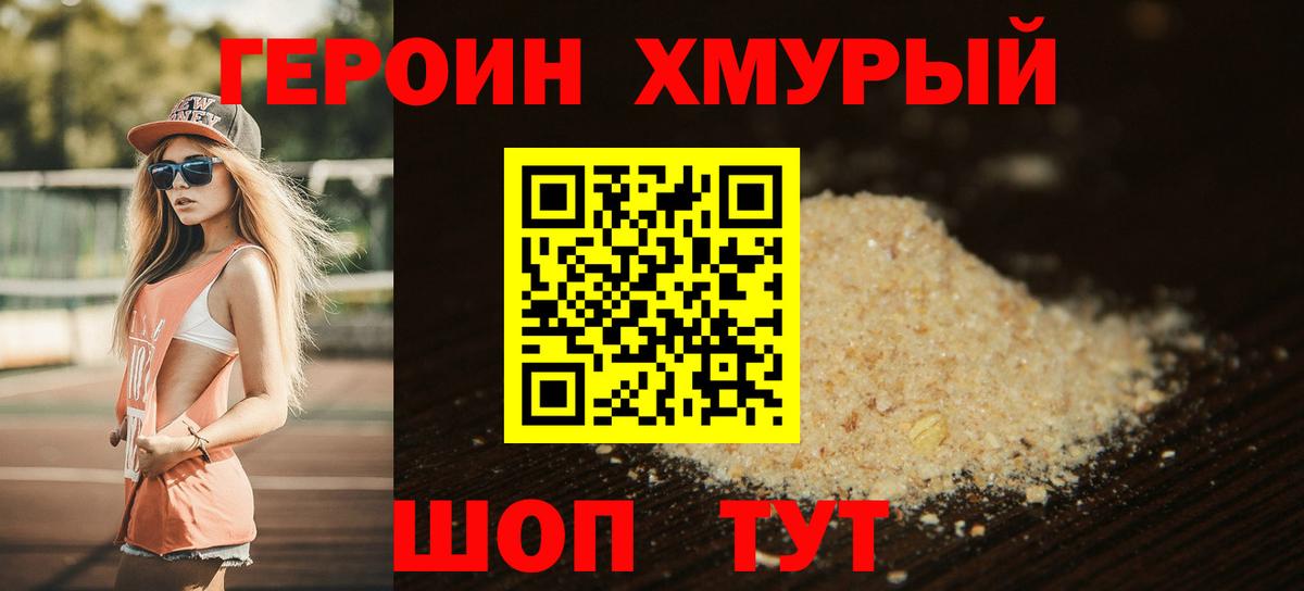 ГЕРОИН  ГЕРОИН белый  Вход с VPN  Будённовск 