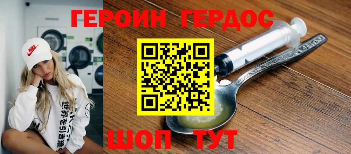 Героин герыч Будённовск