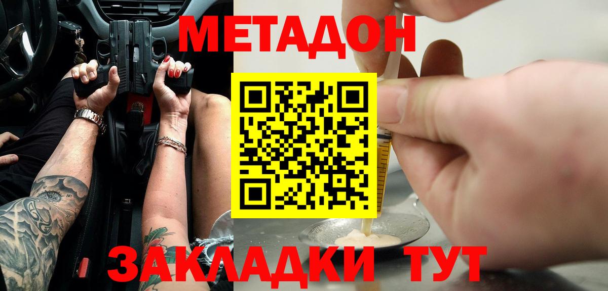 МЕТАДОН кристалл  Вход с VPN  маркетплейс телеграм  МЕТАДОН methadone  Будённовск 